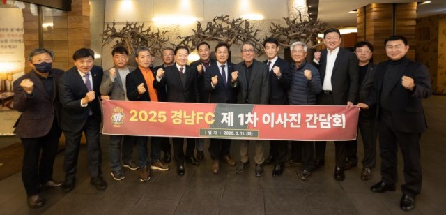 경남FC이사간담회 경남FC이사간담회.jpg