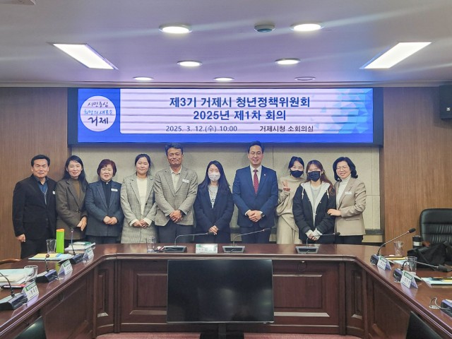 관련사진(제3기 거제시 청년정책위원회, 2025년 첫 회의 개최)(1) 관련사진(제3기 거제시 청년정책위원회, 2025년 첫 회의 개최)(1).jpg