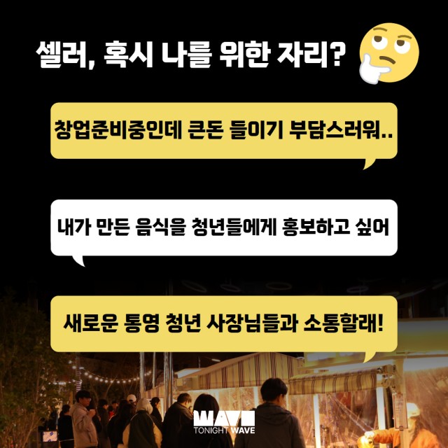3 3. 11. - 통영청년포차, 올해 통영 곳곳서 12월까지 즐긴다 2.jpg