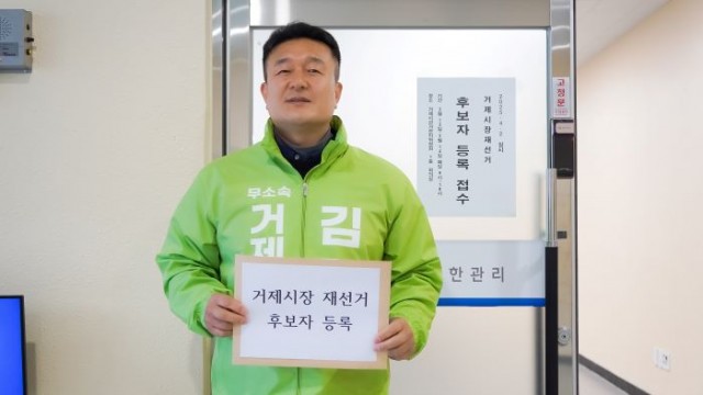 김두호, 거제시장 본후보 등록 (10) 김두호, 거제시장 본후보 등록 (10).jpg