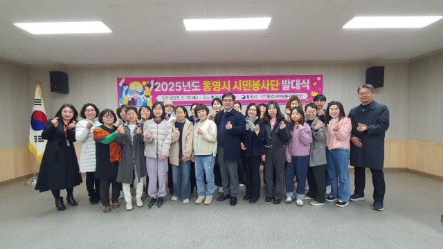 3 3. 17. - 통영시 시민봉사단 발대식 개최.jpg