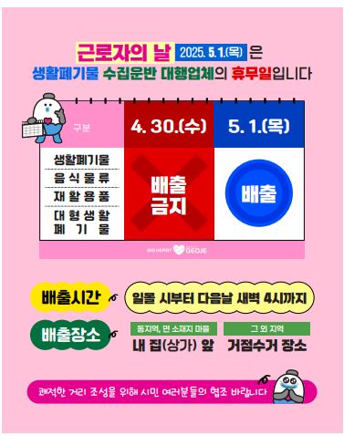 1-3 1-3. 관련사진(거제시, 근로자의 날 생활폐기물 배출금지 안내 2).JPG