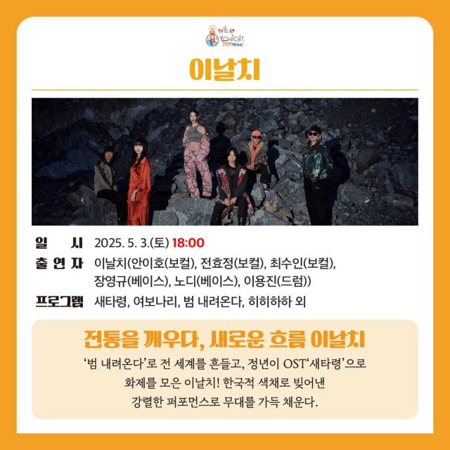 4 4. 28. - 투나잇 통영 즐거울 락 첫번째 공연 성황리 개최 4(이날치공연).jpg
