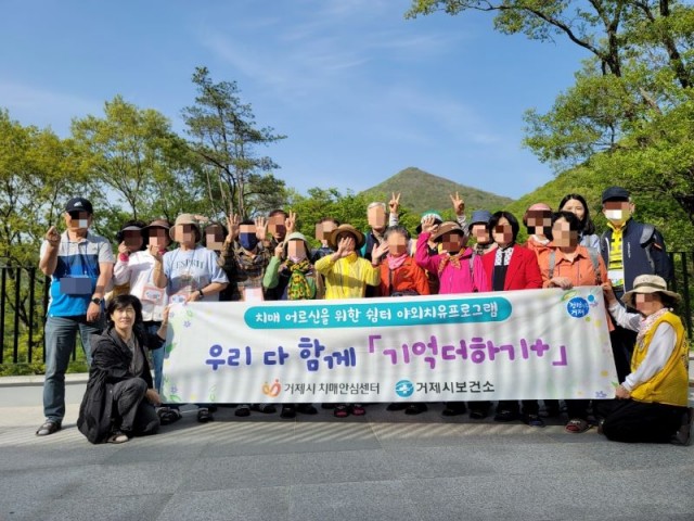 1-2 1-2. 관련사진(거제시치매안심센터 치매 어르신들의 특별한 하루, ‘거제치유의숲 나들이’ 1) (1).jpg
