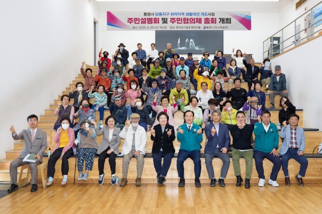 5 5. 1. - 통영시, 당동지구 취약지역 생활여건 개조사업 주민설명회 개최 1.jpg