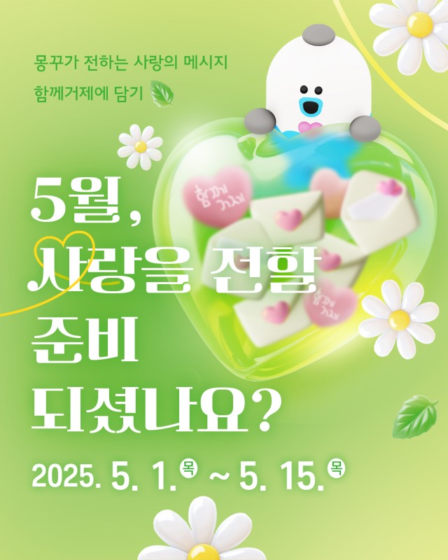 1-2 1-2. 관련사진(거제시 소식지 ‘함께거제’, 5월 가정의 달 맞아 특별 이벤트 개최 1).jpg