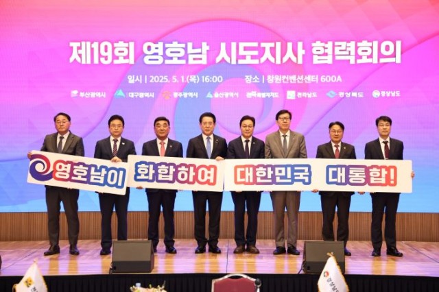 영호남시도지사협력회의(1) 영호남시도지사협력회의(1).jpg