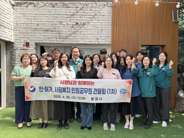 5 5. 2. - 통영시, 인·허가 및 사회복지 민원담당공무원 소통간담회 개최 1.jpg