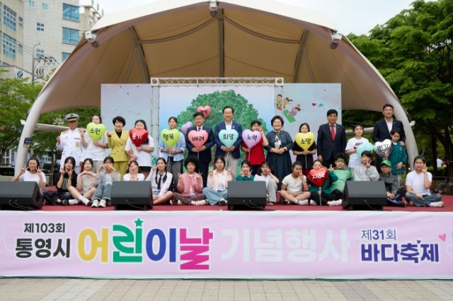 5 5. 6. - 2025 통영시 어린이날 기념행사 성료 1.jpg