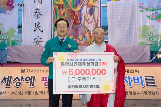 5 5. 7. - 통영시 부처님오신날 맞이 봉축대법회 봉행 3.jpg