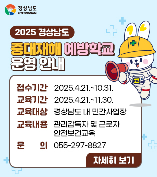 (사진1)웹배너(중대재해예방학교) (사진1)웹배너(중대재해예방학교).jpg