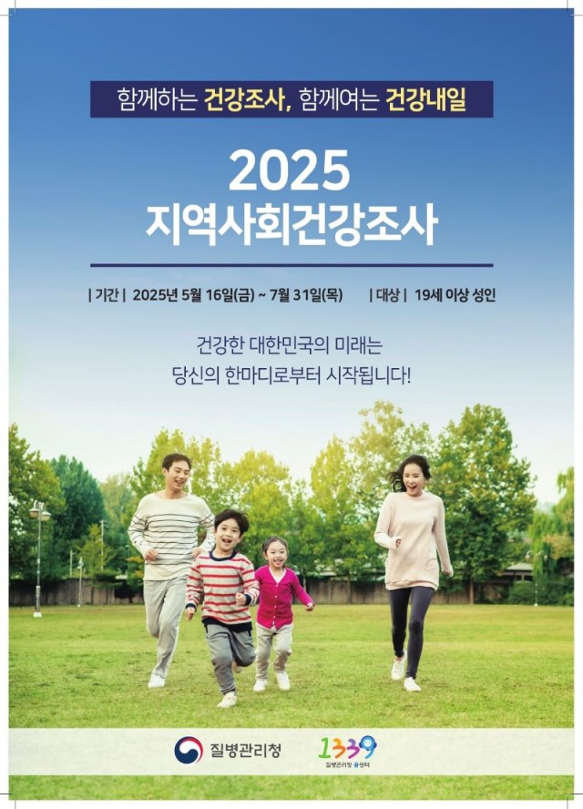 5 5. 7. - 통영시 건강통계를 위한 지역사회건강조사 실시.jpg