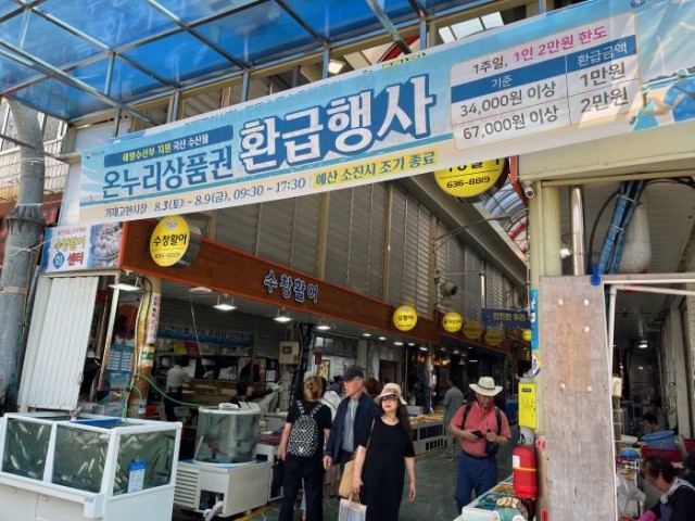 8-2 8-2. 관련사진(거제시, “고현시장에서 국내산 수산물 사고 온누리상품권 환급받으세요!”).jpg