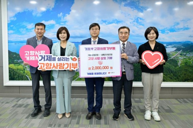15-2 15-2. 관련사진(거제시산림조합-남해군산림조합, 고향사랑기부금 상호 기부).jpg