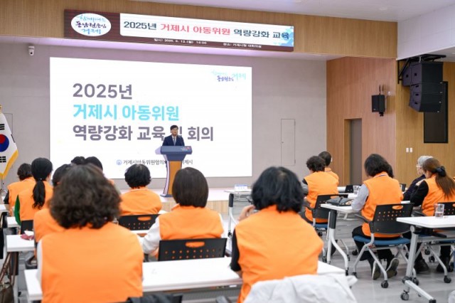 16-2 16-2. 관련사진(2025년 거제시 아동위원협의회 역량강화교육 실시 1).jpg