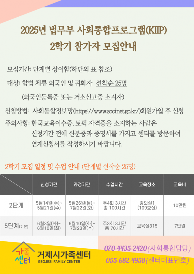 2-3. 관련사진(거제시가족센터 2025년도 ‘사회통합프로그램(KIIP)’ 2학기 참가자 모집 2).png