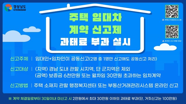 5 5. 13. - 통영시 주택 임대차 계약 30일 이내 신고하세요.jpg