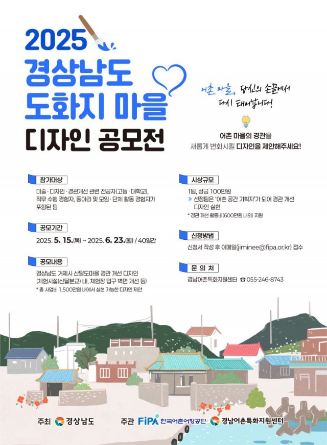2025경상남도도화지마을디자인공모전포스터 2025경상남도도화지마을디자인공모전포스터.jpg