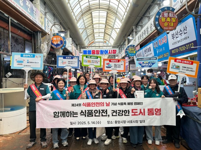5 5. 14. - 함께하는 식품안전 건강한 도시 통영 1.jpg