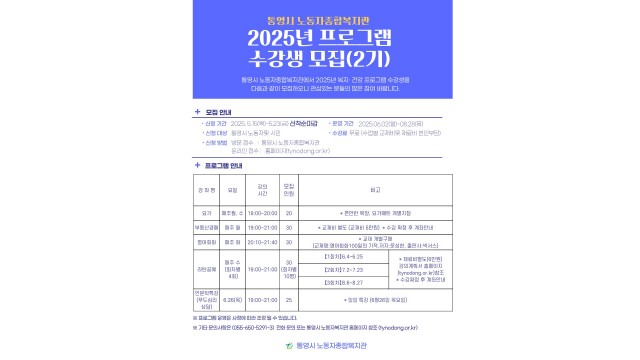 5. 14. - 통영시 노동자종합복지관 복지·건강 프로그램(2기) 수강생 모집_1.jpg
