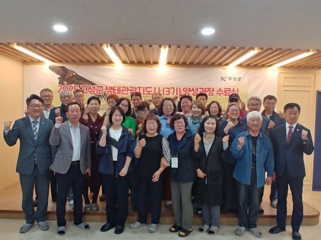 3-2 고성군 생태관광지도사 양성과정 3기 수료식 개최 3-2 고성군 생태관광지도사 양성과정 3기 수료식 개최.jpg