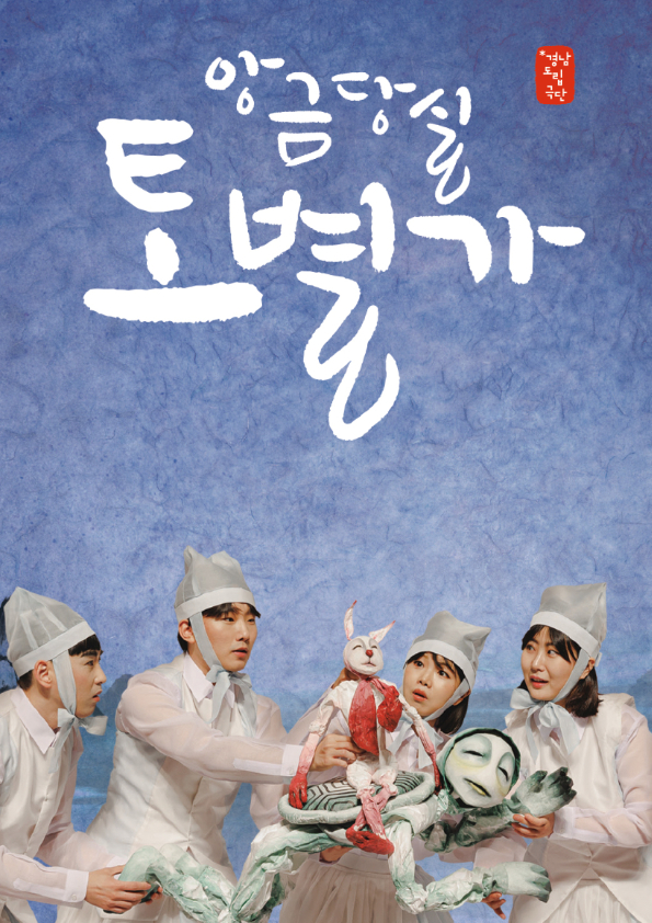 앙금당실토별가 앙금당실토별가.jpg