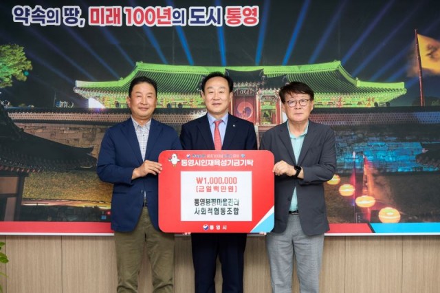 5 5. 16. - 통영봉평마을관리 사회적협동조합 인재육성기금 100만원 기탁.jpg