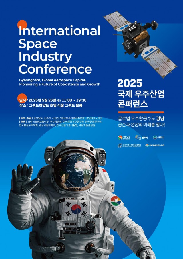 2025국제우주산업콘퍼런스1(수정) 2025국제우주산업콘퍼런스1(수정).jpg