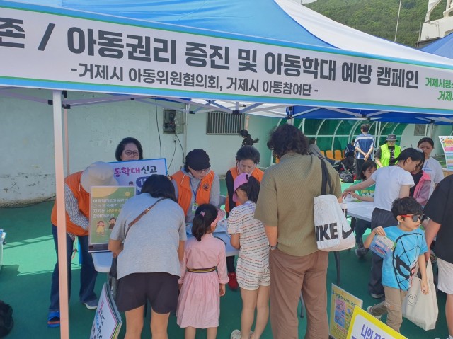3-3 3-3. 관련사진(거제시 아동위원협의회와 아동참여단, 청소년한마음축제에서 아동권리·아동학대예방 홍보활동 펼쳐 2).jpg