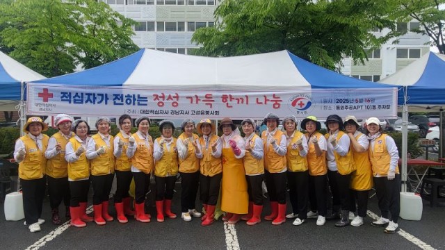 3-1 고성읍적십자봉사회,‘정성가득 한끼나눔’사업 시행 3-1 고성읍적십자봉사회,‘정성가득 한끼나눔’사업 시행.jpg