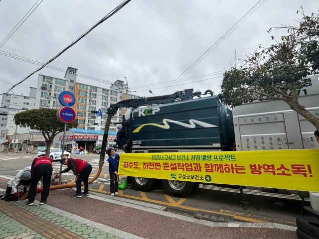 1-1 고성군, 빈틈없는 방역으로 여름철 불청객 모기 박멸! (도시교통과 협업 유충구제 방역).jpg