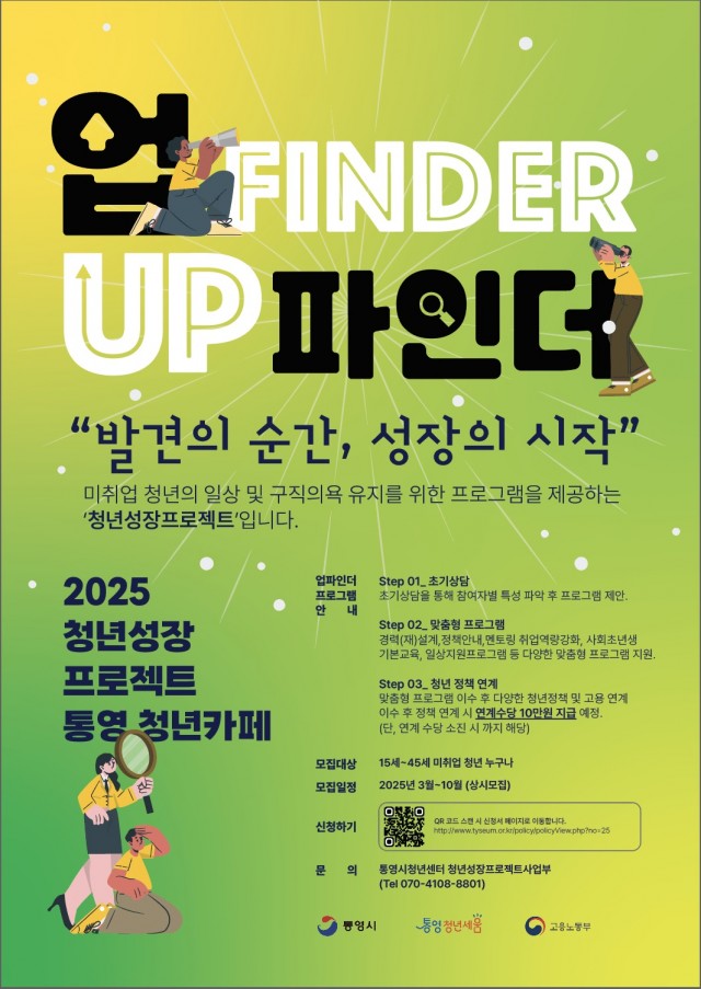 5 5. 21. - 통영시 청년성장프로젝트 업파인더 참여자 모집.jpg