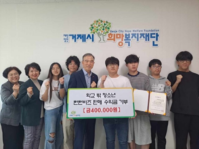 관련사진1(거제시 학교 밖 청소년 뻔뻔비즈 판매수익금 기부) 관련사진1(거제시 학교 밖 청소년 뻔뻔비즈 판매수익금 기부).jpg