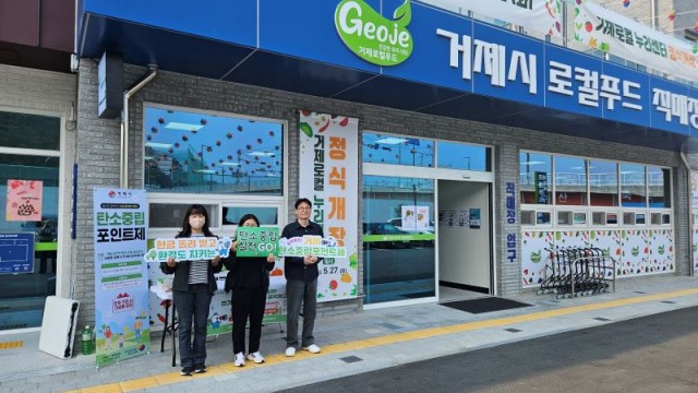 관련사진(거제시，“로컬푸드 소비， 탄소중립 실천의 첫걸음!”).jpg