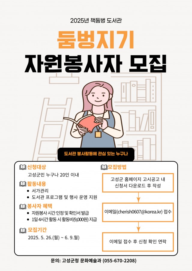 6 책둠벙 도서관, ‘제1기 둠벙지기’ 자원봉사자 모집 6 책둠벙 도서관, ‘제1기 둠벙지기’ 자원봉사자 모집.jpg