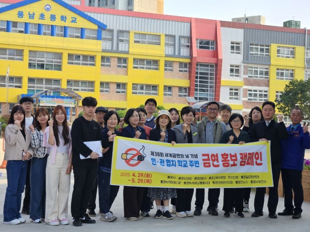 6 6. 2. - 담배 연기 없는 통영시 만들기 1.jpg