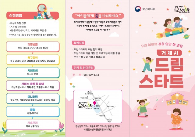 3-2 3-2. 관련사진(거제시 드림스타트, 아동 심리치료 지원 프로그램 추진중).jpg