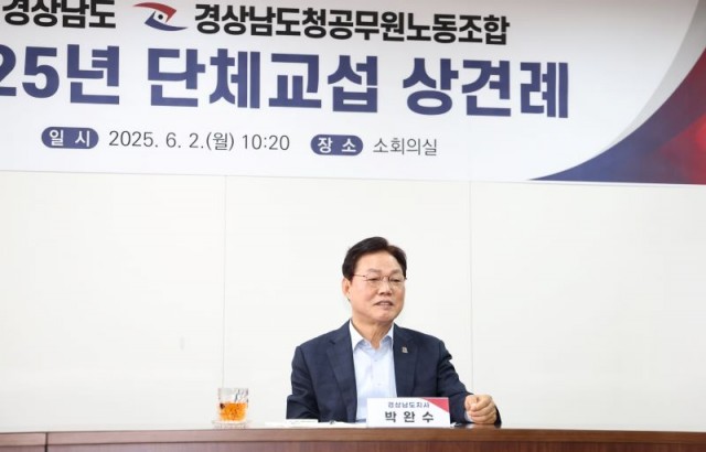 경남도청공무원노조_단체교섭상견례(2) 경남도청공무원노조_단체교섭상견례(2).jpg