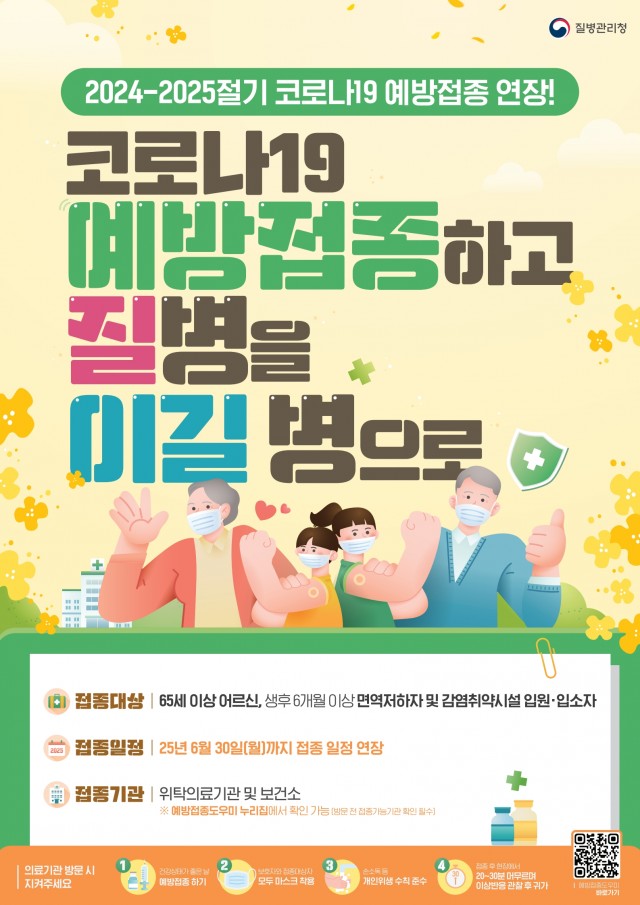 2-2 2-2. 관련사진(인접국가 코로나19 증가세, 고위험군 백신 접종 적극 당부 1).jpg