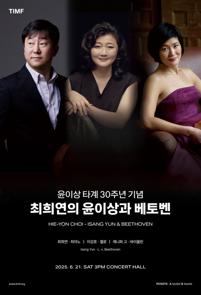 6 6. 5. - 통영시 윤이상 타계 30주년 기념 최희연의 윤이상과 베토벤 공연 개최.jpg