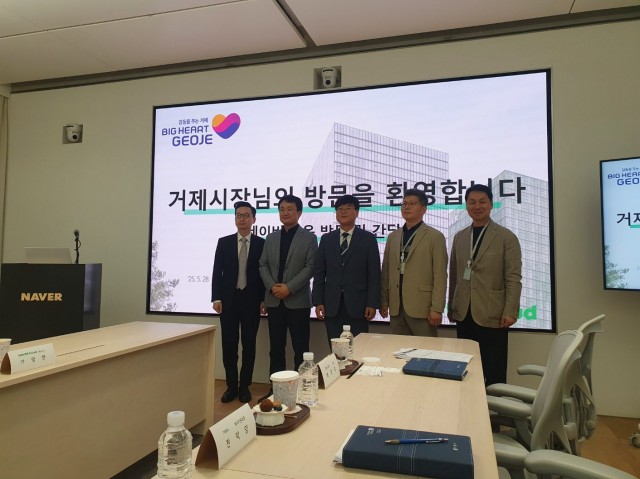 1-2 1-2. 관련사진(변광용 거제시장 네이버 클라우드 방문, 거제 기업혁신파크 투자 유치 협력 논의 1).jpg