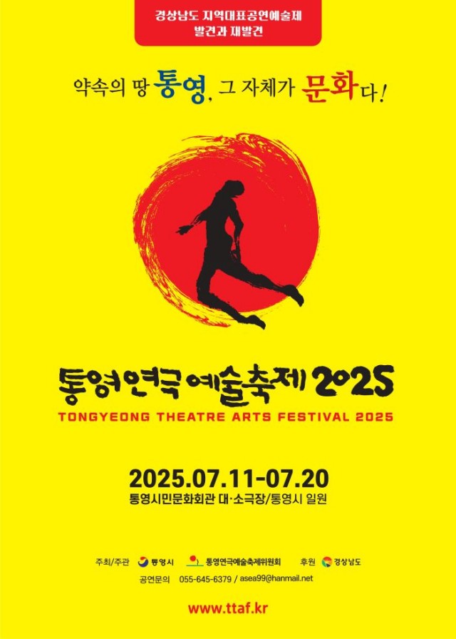 6 6. 10. - 2025 제17회 통영연극예술축제 개최 1(포스터).jpg
