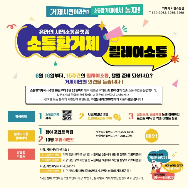 3-3. 관련사진(시민의 목소리를 들려주세요! 거제시, 릴레이소통 시작 2).jpg