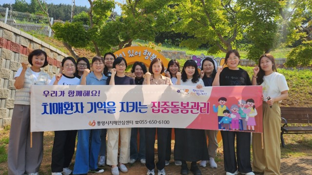 6. 11. - 통영시 치매환자 기억을 지키는 개인집중돌봄사업 1.JPG