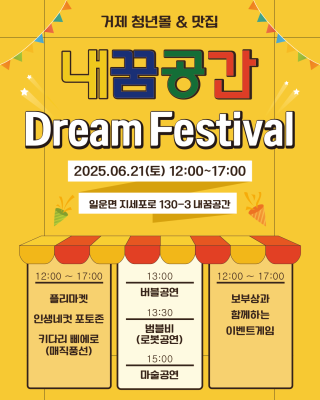 5-2 5-2. 관련사진(2025년 ‘내꿈공간’ 문화행사 개최).png