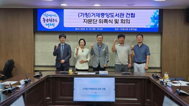 11-2 11-2. 관련사진((가칭)거제중앙도서관 건립 전문가 자문단 위촉으로 이용자 중심의 도서관 실현을 위한 본격 행보).jpg