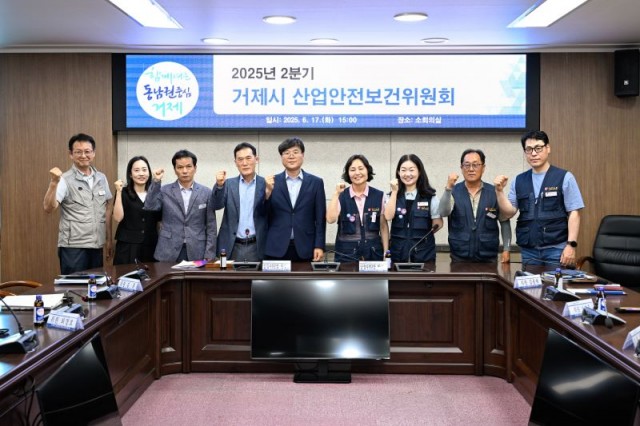 9-2. 관련사진(거제시, 2분기 산업안전보건위원회 개최 1).jpg