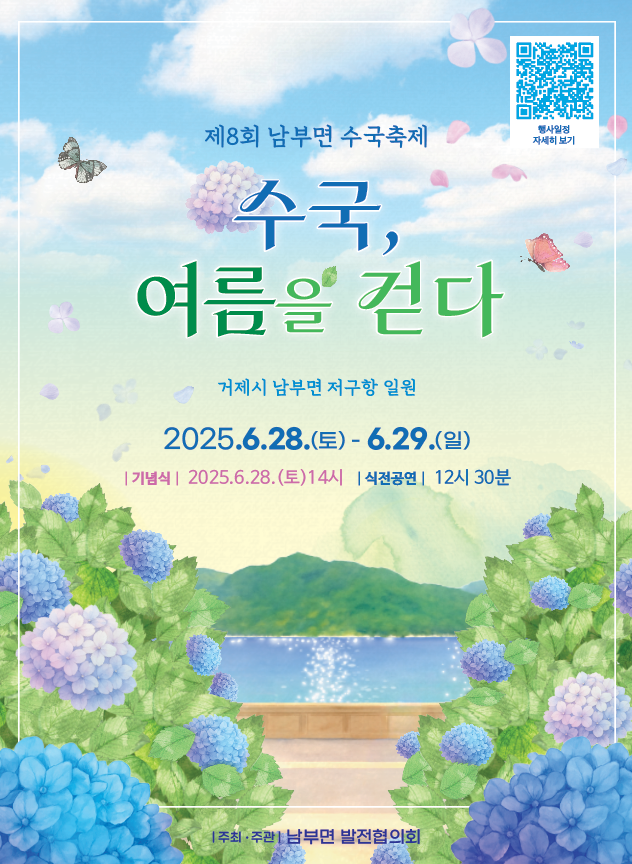 1-2. 관련사진(수국과 함께 걷는 남부의 여름, 남부면 수국축제 오는 28일 개최).png