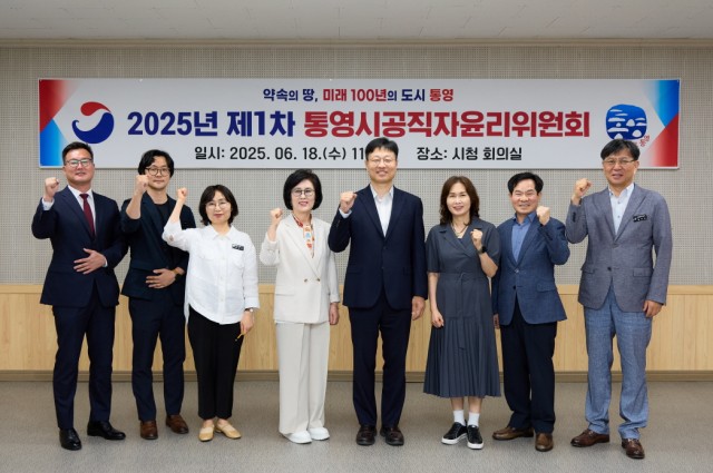 6. 19. - 통영시 공직자윤리위원회 신규 위원 위촉으로 전문성 향상 4(단체사진).jpg