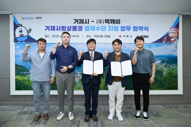 1-2 1-2. 관련사진(거제시-먹깨비, 거제사랑상품권 결제 수단 지원 협약 체결 1).jpg